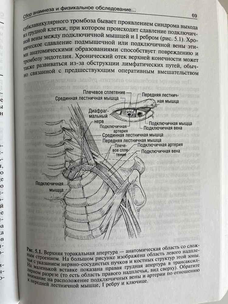 Руководство по ангиологии и флебологии - Т.Е. Расмуссен, 2010г