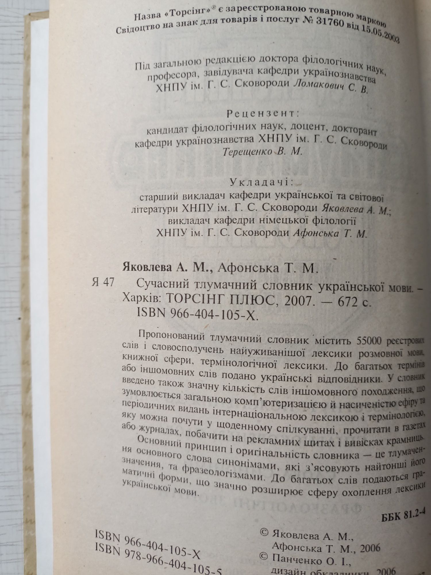 Сучасний тлумачний словник української мови.