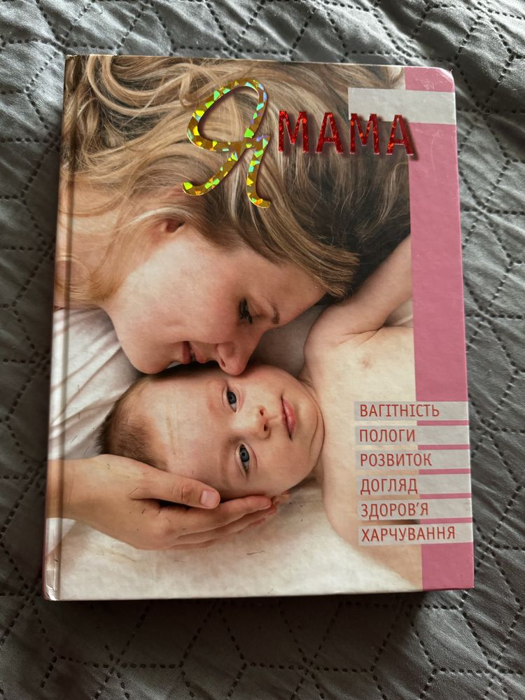 Книга Я-мама Білопольський