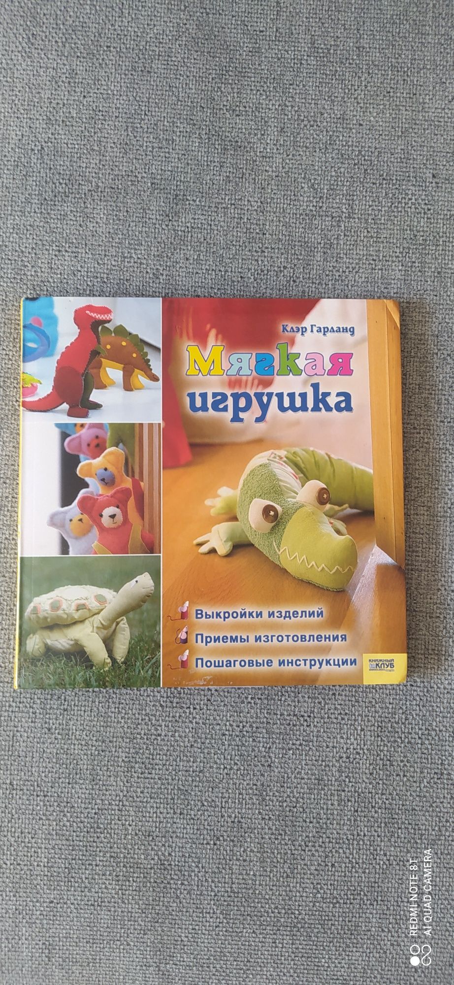 Книга "Мʼяка іграшка"