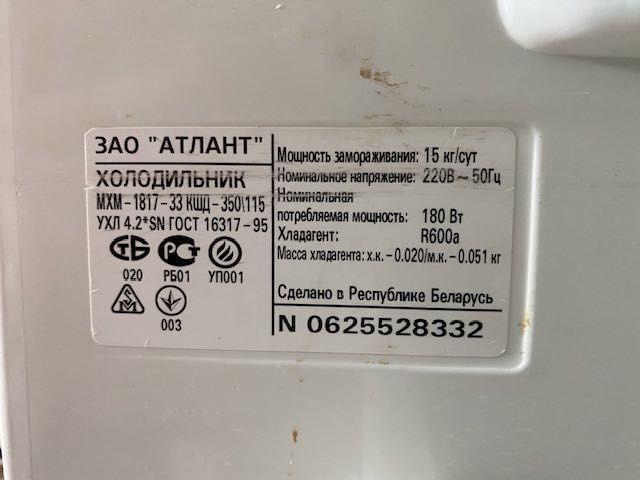 Холодильник Атлант двухкамерний