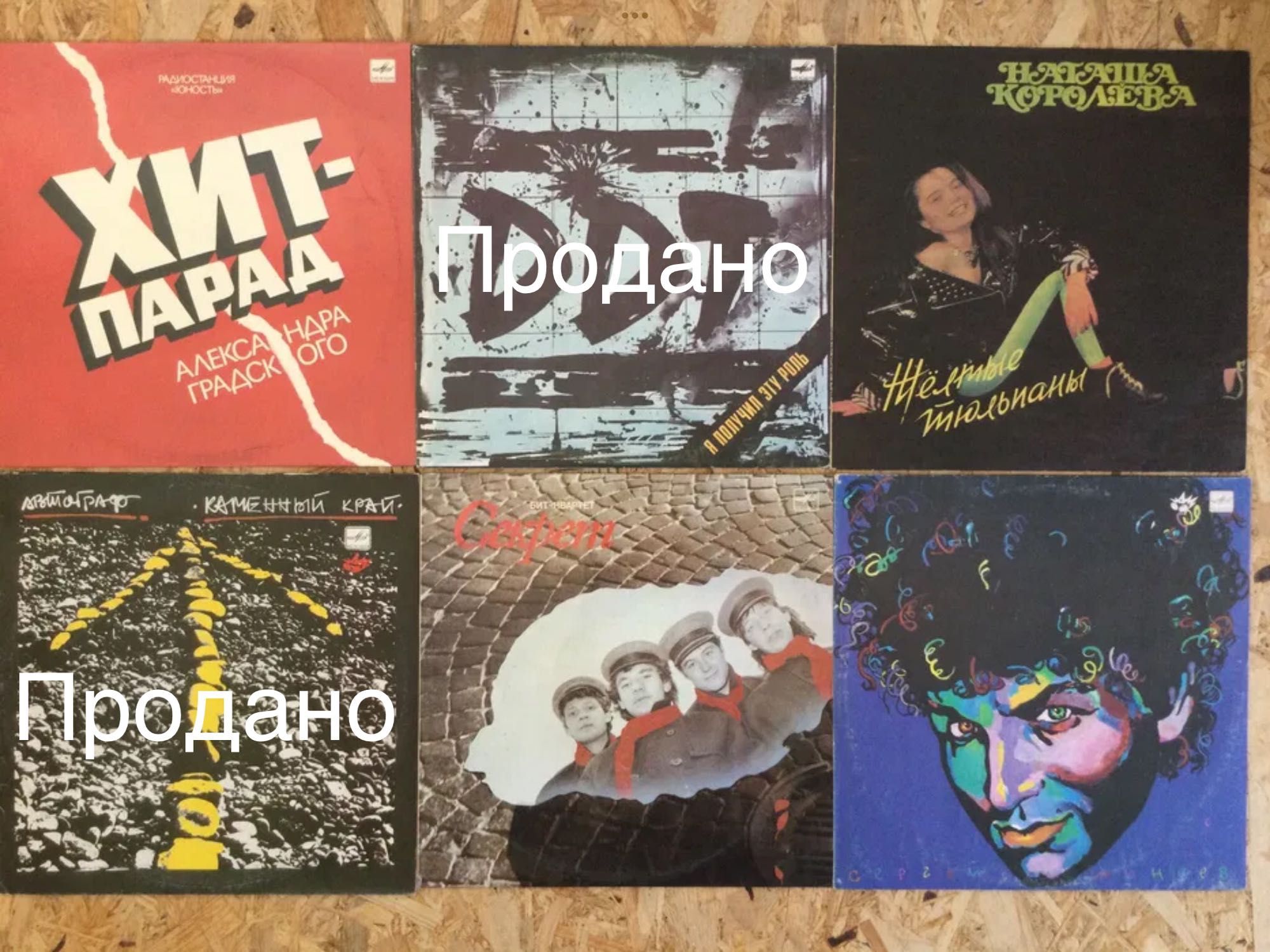 Пластинки виниловые 1990 годов фирмы «Мелодия».