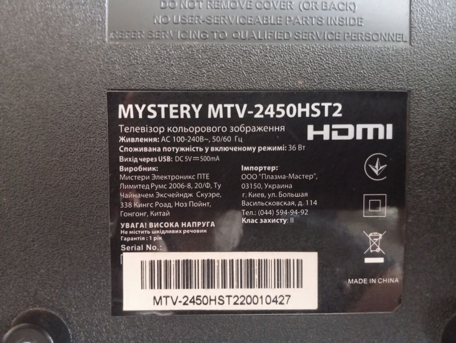 Smart TV Mystery MTV-2450HST2 (з пультом та коробкою)