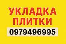 Плиточники,кафельщики.Ремонт разного уровня сложности.