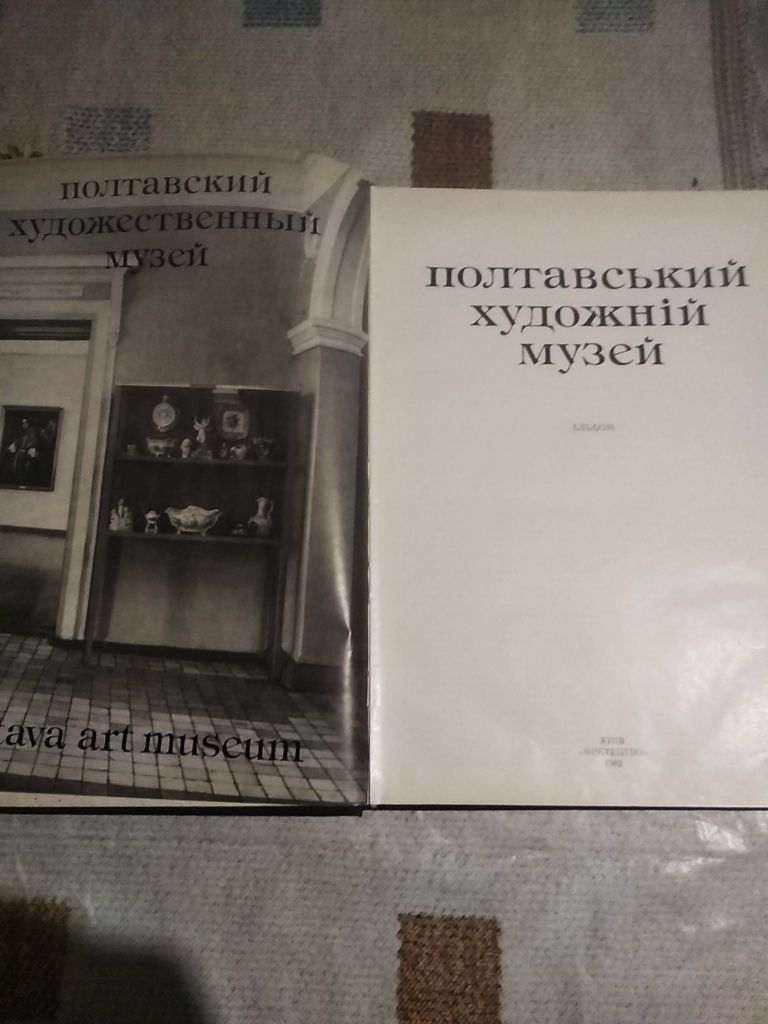 Альбом "Полтавський художній музей"