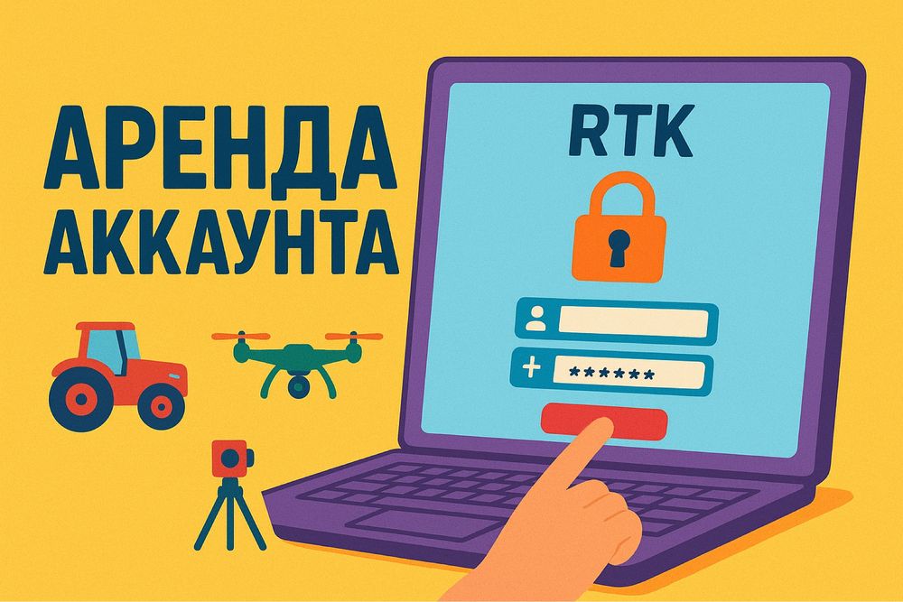 RTK акаунт Оренда