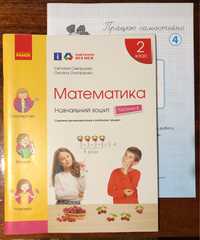 Зошит з математики 2 клас