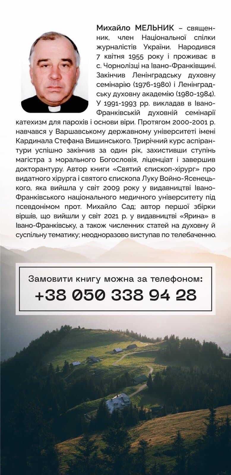 Книга Слово Благовісту отця Михайла Мельника