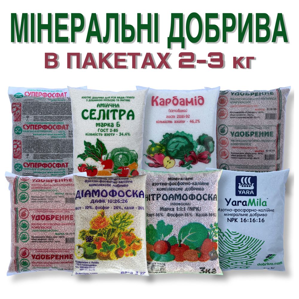 Супер Ціна! Нітроамофоска NPK: 16-16-16, 25 кг, мінеральне добриво
