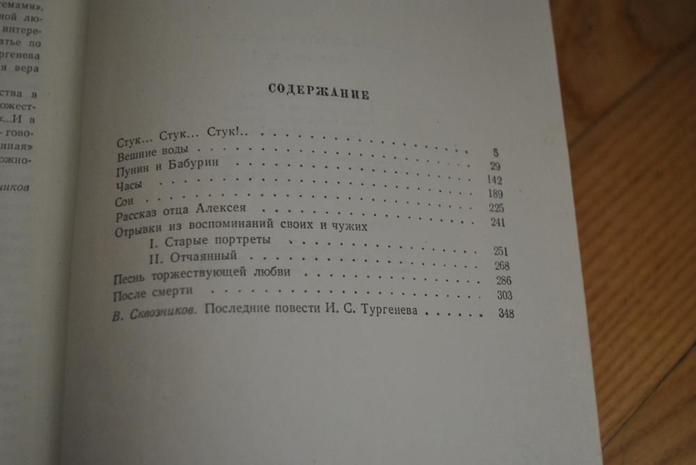 И. Тургенев. Собрание сочинений. Тома 5 - 10. Издание 1961 года