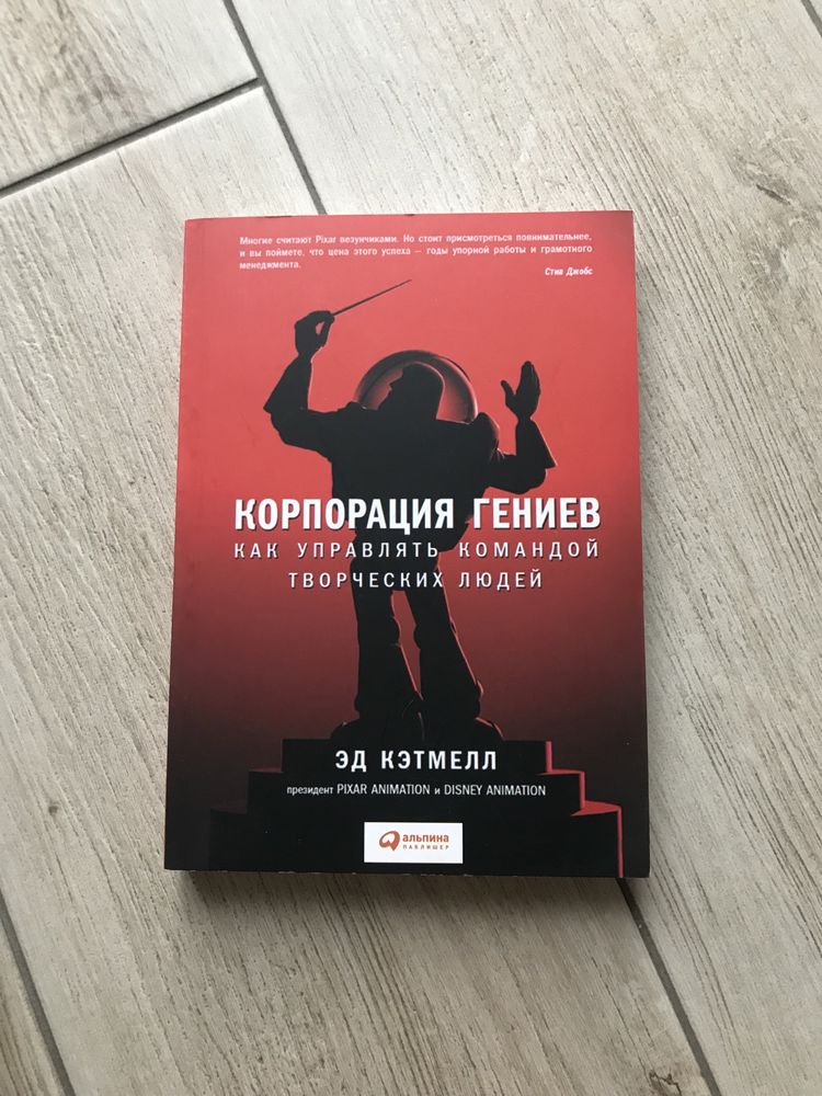 Корпорация гениев книга