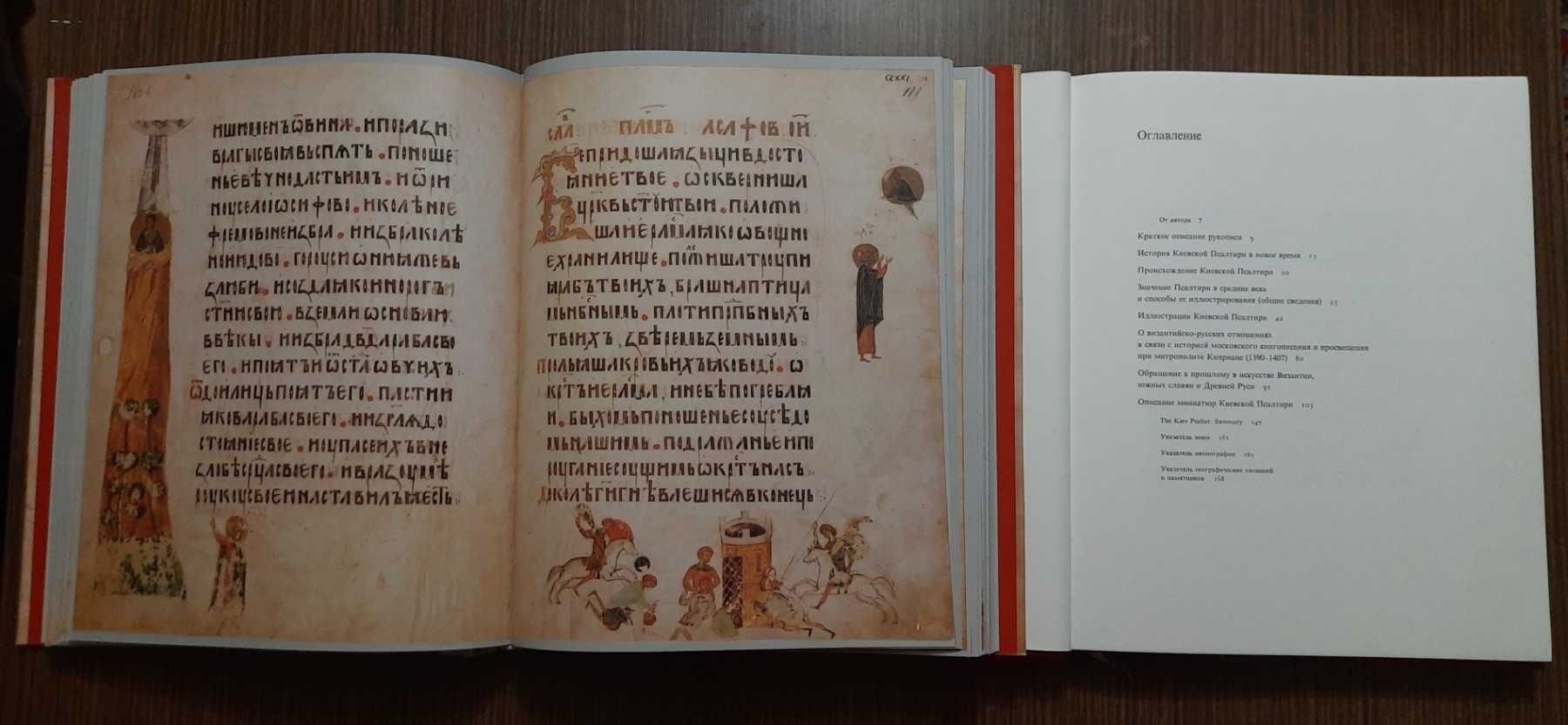 Редкие издания книги альбомы. Киевская Псалтырь Иконы Дерегус Ос.Пасхи