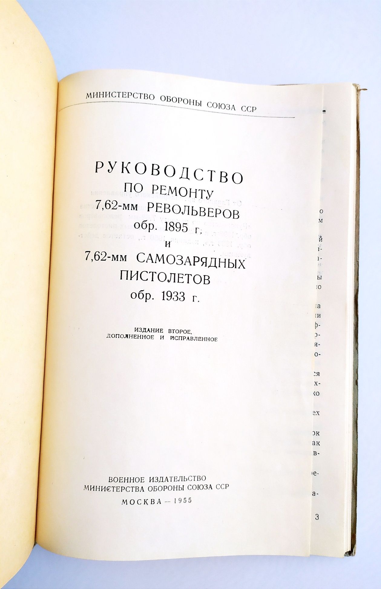 РЕВОЛЬВЕР Наган и ТТ Пистолет руководство по ремонту оружейное