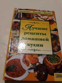 Книга Лучшие рецепты домашней кухни