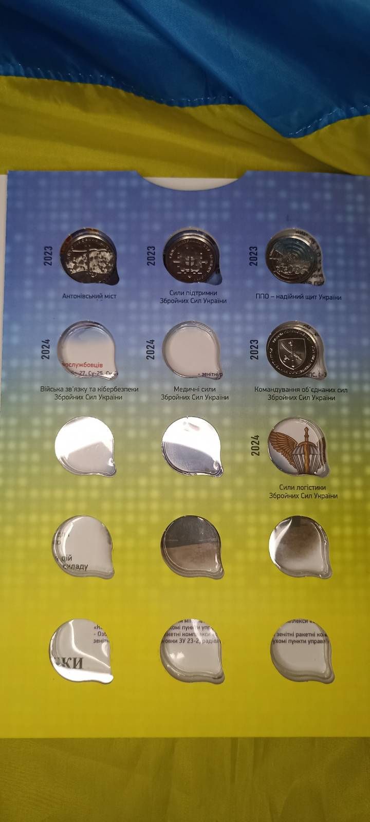 Альбом з повним набором монет присвячених ЗСУ (19 монет)