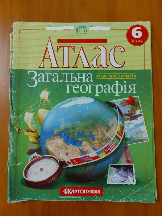 Атлас, робочий зошит, збірник задач, атлас, контурна карта, мій конспе