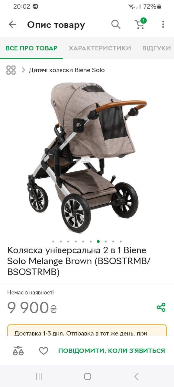 Коляска 2в1 biene solo