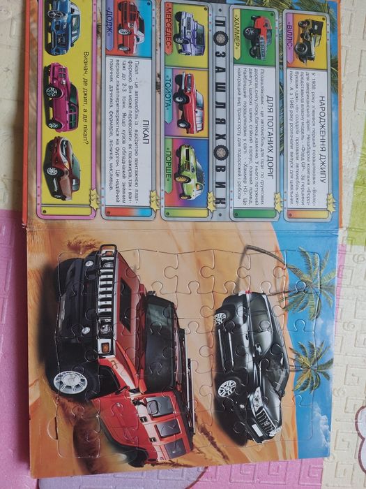 Книга пазлів машинки 6 штук