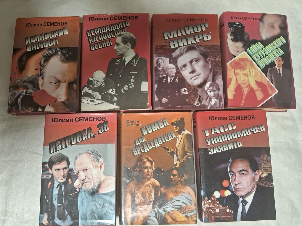 Юлиан Семенович Семёнов