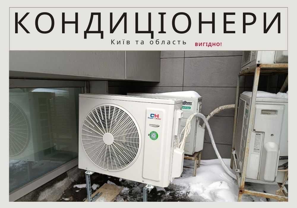 Продаж кондиціонерів та вентиляційного обладнання. Кондиционеры.