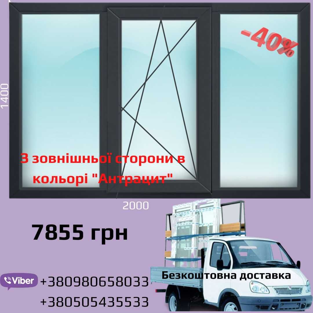 Вікна металопластикові.  Вхідні та міжкімнатні двері. Конотоп.