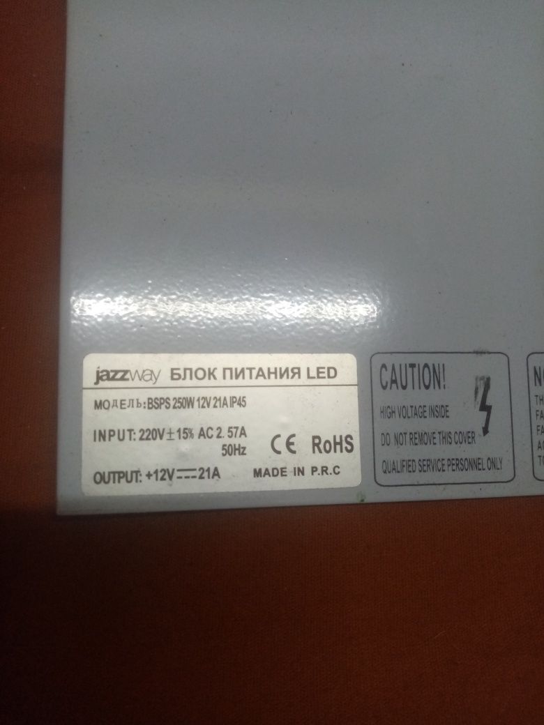 Блок питания Led JAZZway 12 В 250 Вт IP45