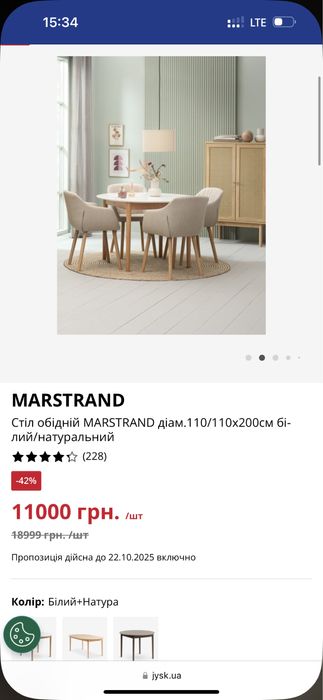 Стіл обідній , кухонний MARSTRAND