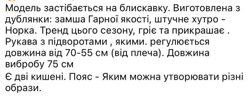 Продам дублянку бежеву