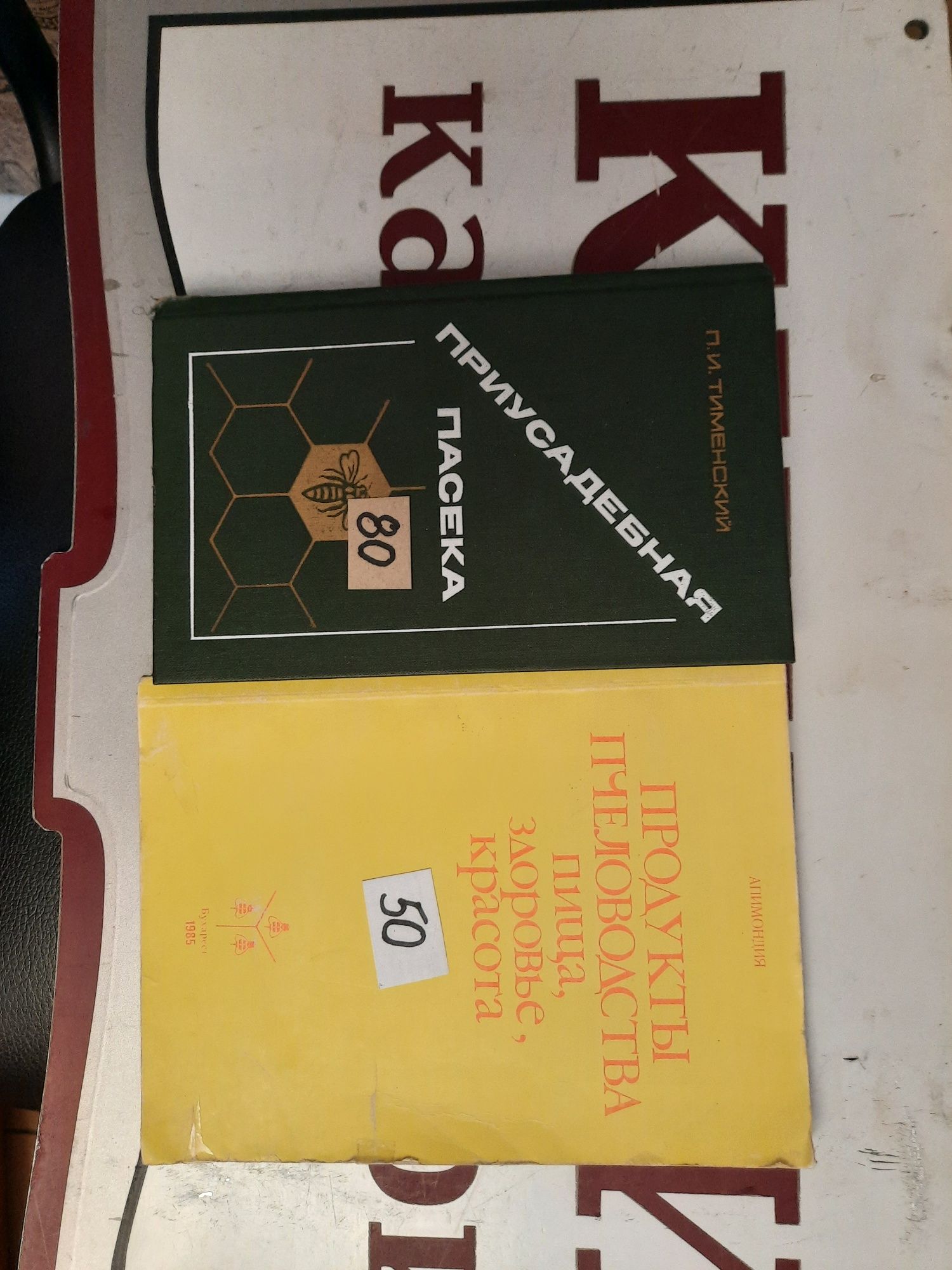 Книги по пчеловодству