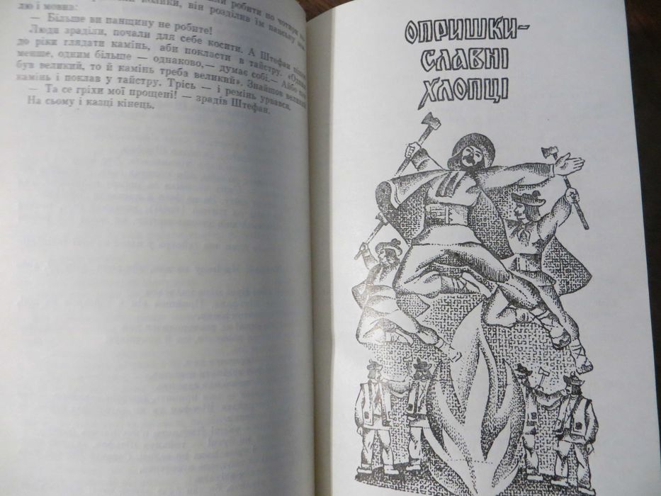 Ходили опришки Збірник українських народних переказів, казок, пісень