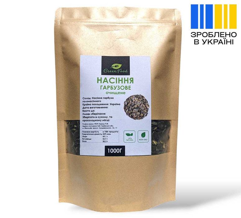 Гарбузове насіння темне - тыквенные семечки очищенные 250-500-1000г