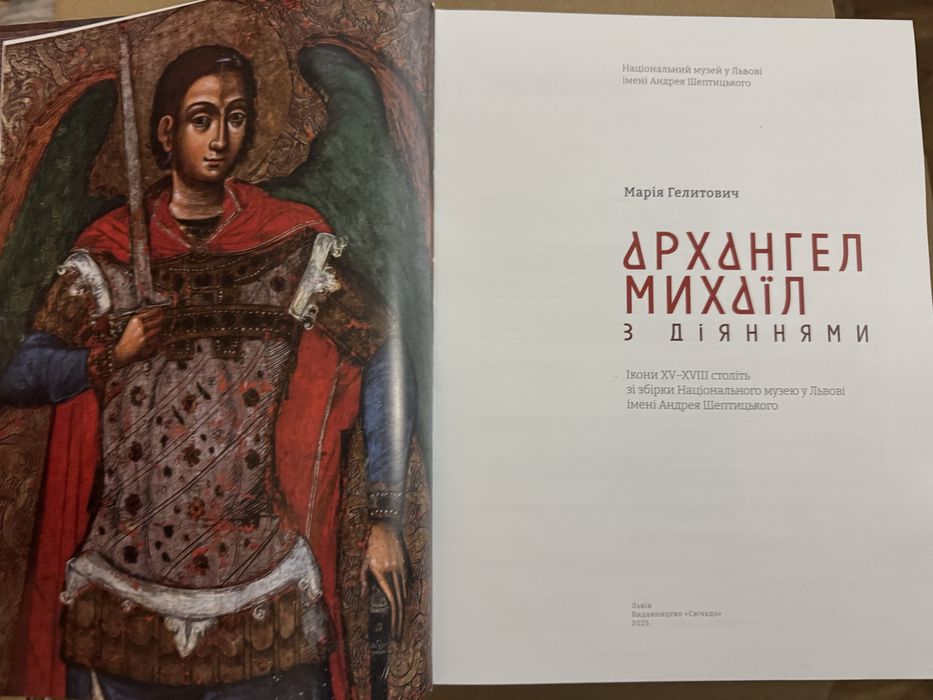 Оригніал!Книга до срібної монети Архангел Михаїл з діяннями