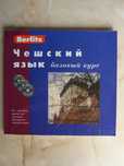 Чешский язык Базовый курс