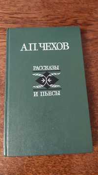 Антон Чехов Рассказы и пьесы