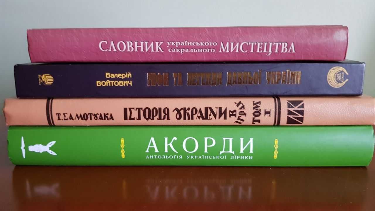 Франко Самотулка Войтович Станкевич СЛОВНИК УКРАЇНСЬКОГО сакрального..