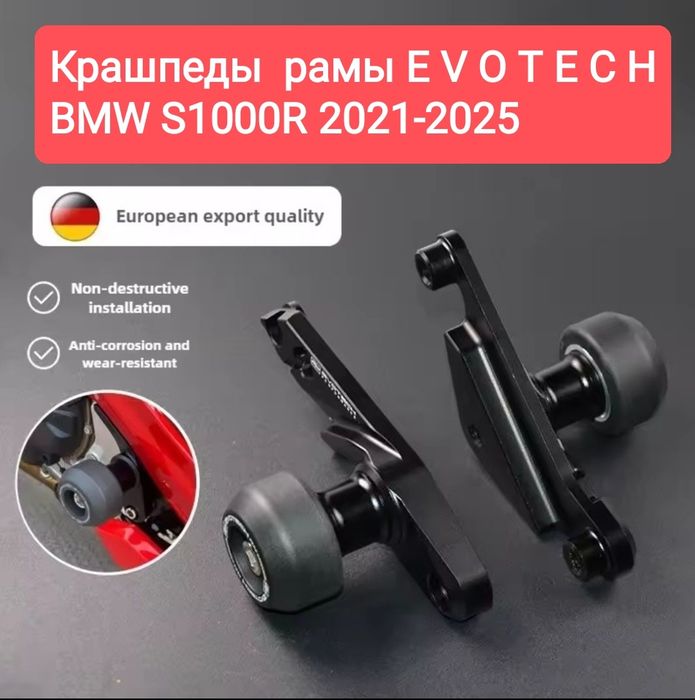 Крашпеды, защита двигателя, радиатора BMW S1000R/RR, Evotech