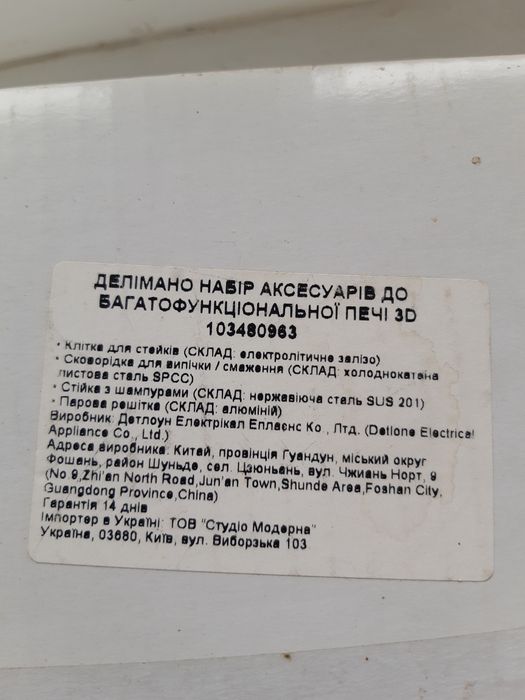 Многофункционнальна печь 3D с набором  аксецуаров