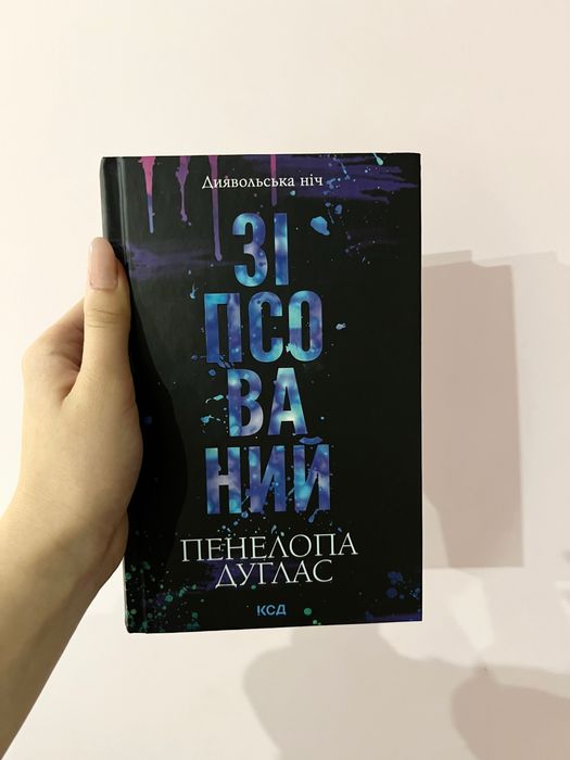 Зіпсований книга
