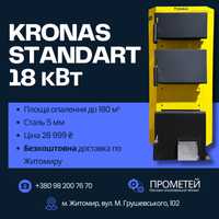 Твердопалевний котел KRONAS Standart 18 кВт