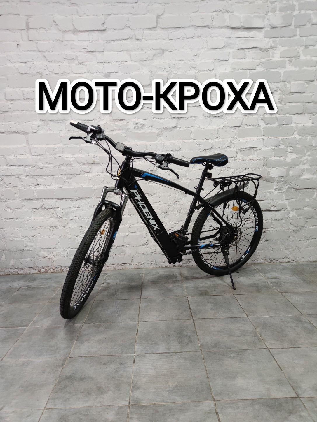 Новий електровелосипед фенікс phoenix 250w 10ah li-ion колеса 26"