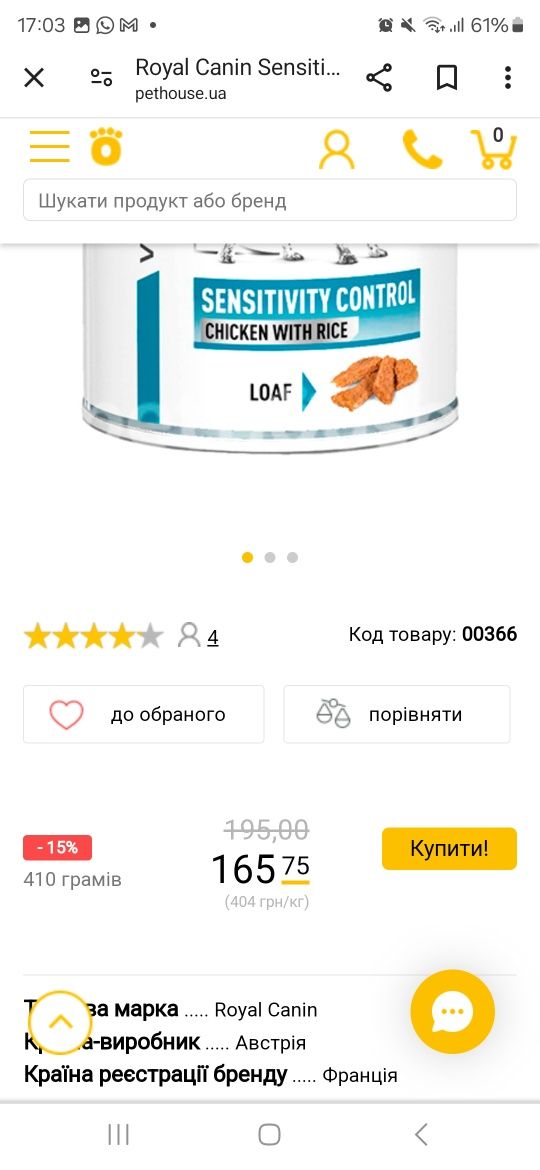 Royal Canin Sensitivity Control Canine Chicken with Rice Cans консерва