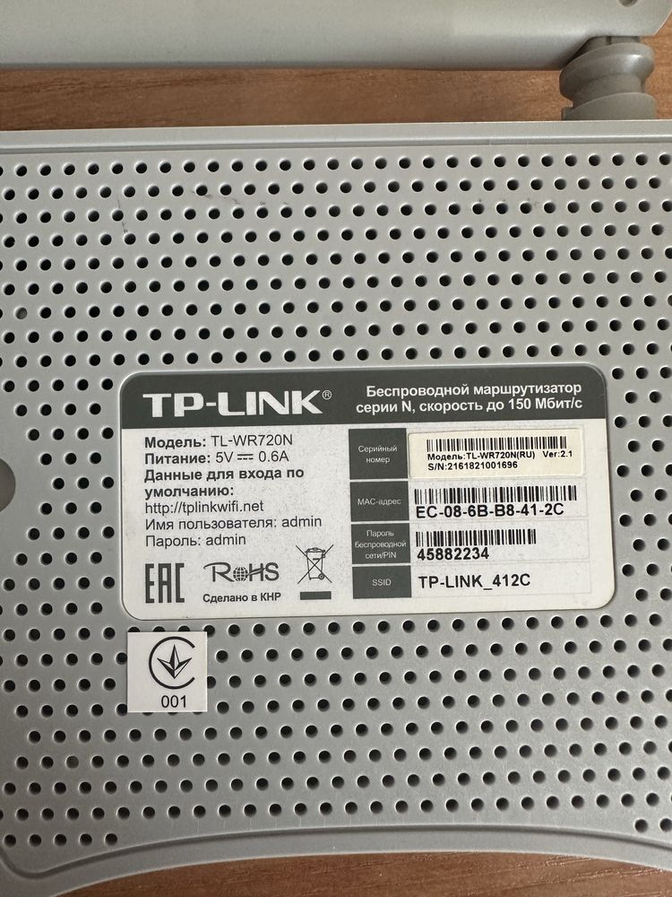Wi-Fi Роутер TP-Link WR720N! Ідеальний стан!