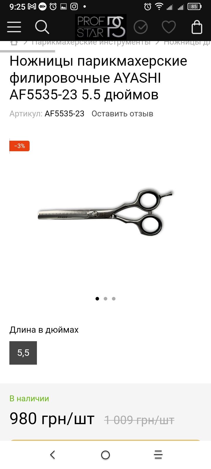 Ножницы парикмахерские филировочные AYASHI AF5535-23 5.5 дюймов