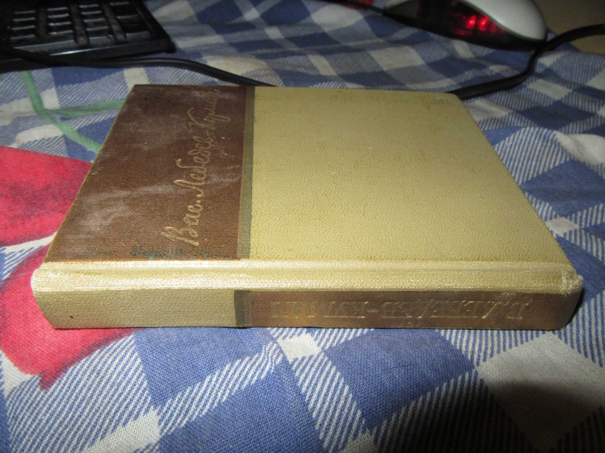 Василий Лебедев - Кумач.Песни и стихотворения.1960 г.
