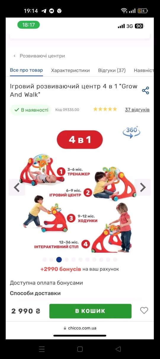 Продам ігровий розвиваючий центр Chico 4 в 1