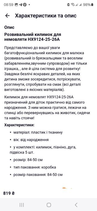 Багатофункціональний килимок для немовляти HX9124-25-26A розвивальний