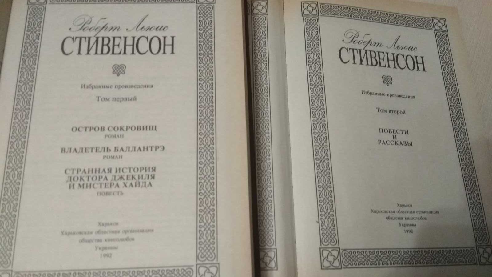 Роберт Льюис Стивенсон  Остров сокровищ. Владетель Баллантрэ Странная