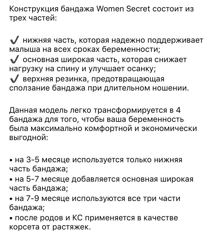 Бандаж для вагітних Women Secret, розмір L