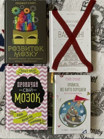 Книги про саморозвиток. Книги українською