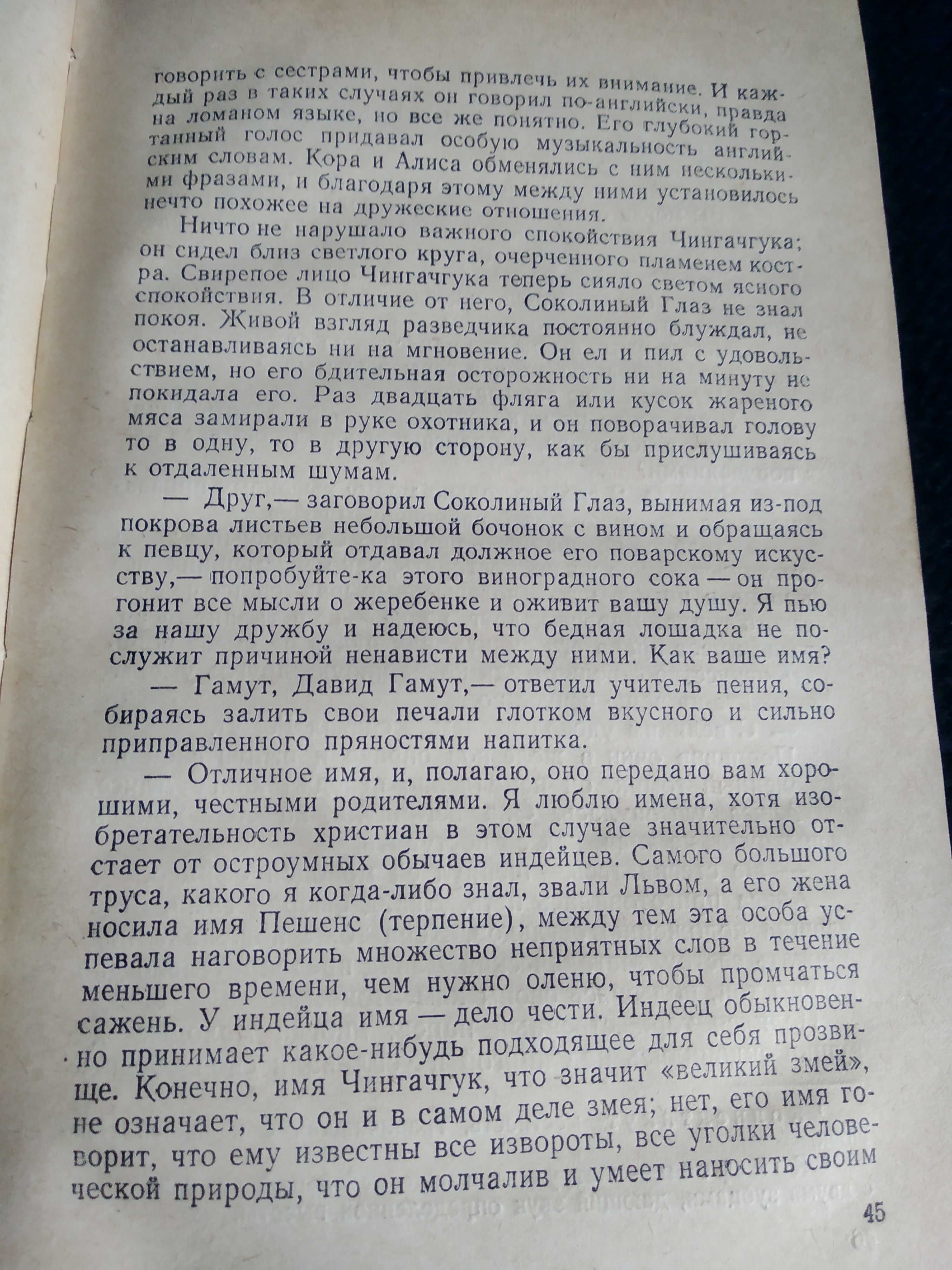 Д.Ф. Купер _"Последний из Могикан" 1956г._"Следопыт" 1972г.